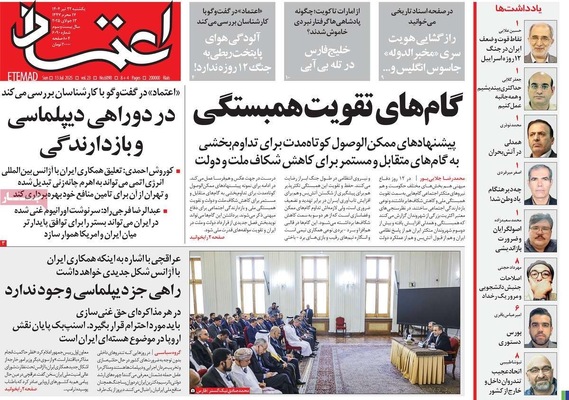 صفحه نخست روزنامه‌های یکشنبه ۲۲ تیر ۱۴۰۴