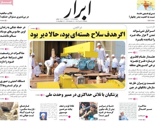 صفحه نخست روزنامه‌های یکشنبه ۲۲ تیر ۱۴۰۴