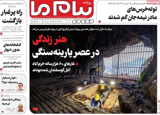 صفحه نخست روزنامه‌های یکشنبه ۲۲ تیر ۱۴۰۴