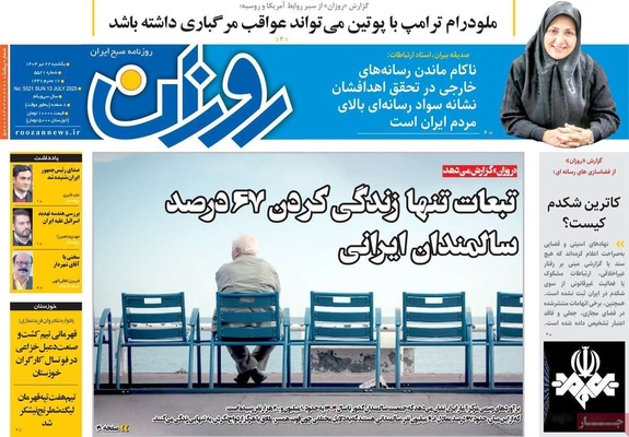 صفحه نخست روزنامه‌های یکشنبه ۲۲ تیر ۱۴۰۴