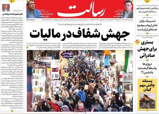 صفحه نخست روزنامه‌های یکشنبه ۲۲ تیر ۱۴۰۴