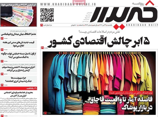 صفحه نخست روزنامه‌های یکشنبه ۲۲ تیر ۱۴۰۴