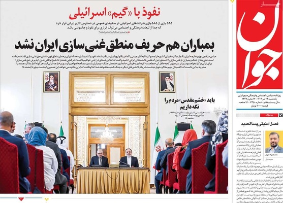 صفحه نخست روزنامه‌های یکشنبه ۲۲ تیر ۱۴۰۴