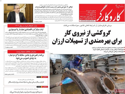 صفحه نخست روزنامه‌های یکشنبه ۲۲ تیر ۱۴۰۴