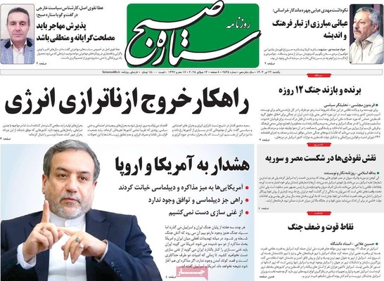 صفحه نخست روزنامه‌های یکشنبه ۲۲ تیر ۱۴۰۴