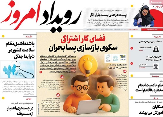 صفحه نخست روزنامه‌های یکشنبه ۲۲ تیر ۱۴۰۴