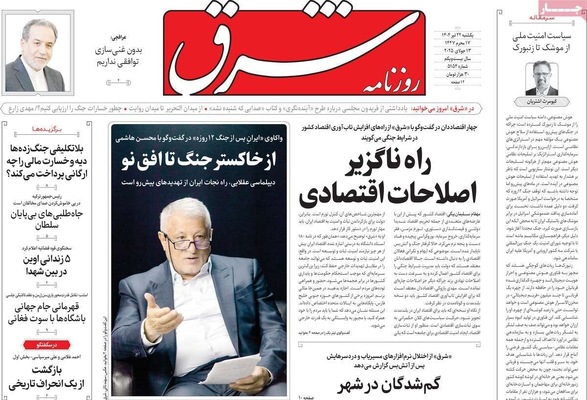 صفحه نخست روزنامه‌های یکشنبه ۲۲ تیر ۱۴۰۴