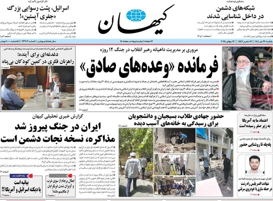 صفحه نخست روزنامه‌های یکشنبه ۲۲ تیر ۱۴۰۴