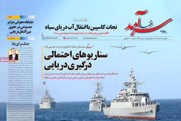 صفحه نخست روزنامه‌های یکشنبه ۲۲ تیر ۱۴۰۴