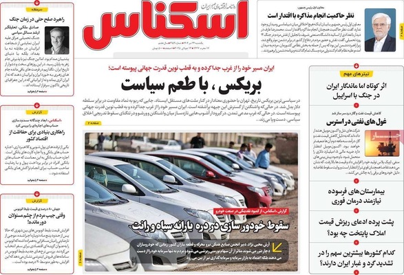 صفحه نخست روزنامه‌های یکشنبه ۲۲ تیر ۱۴۰۴