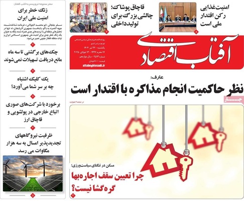 صفحه نخست روزنامه‌های یکشنبه ۲۲ تیر ۱۴۰۴