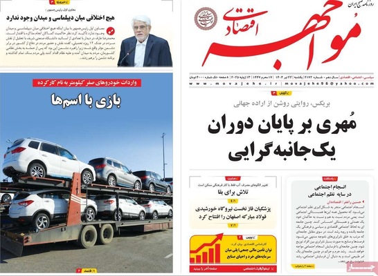 صفحه نخست روزنامه‌های یکشنبه ۲۲ تیر ۱۴۰۴