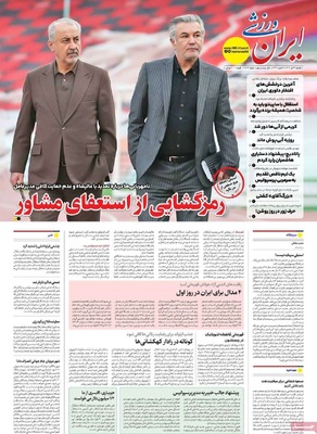 صفحه نخست روزنامه‌های یکشنبه ۲۲ تیر ۱۴۰۴