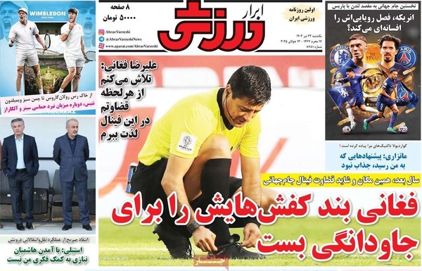 صفحه نخست روزنامه‌های یکشنبه ۲۲ تیر ۱۴۰۴