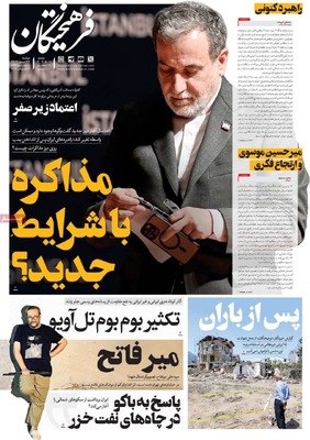 صفحه نخست روزنامه‌های دوشنبه ۲۳ تیر ۱۴۰۴