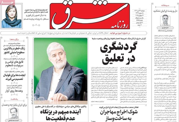 صفحه نخست روزنامه‌های دوشنبه ۲۳ تیر ۱۴۰۴