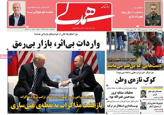 صفحه نخست روزنامه‌های دوشنبه ۲۳ تیر ۱۴۰۴