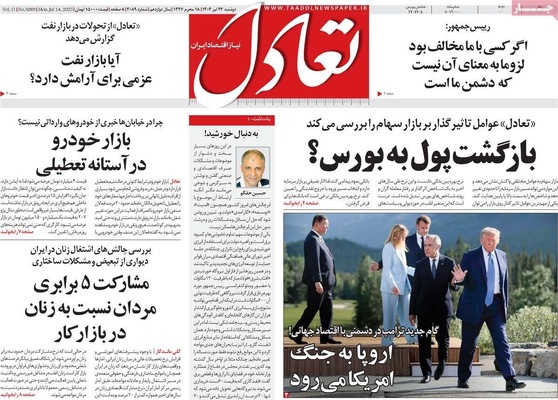 صفحه نخست روزنامه‌های دوشنبه ۲۳ تیر ۱۴۰۴