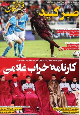 صفحه نخست روزنامه‌های دوشنبه ۲۳ تیر ۱۴۰۴