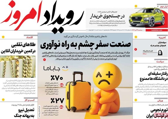صفحه نخست روزنامه‌های سه‌شنبه ۲۴ تیر ۱۴۰۴