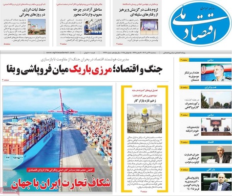 صفحه نخست روزنامه‌های سه‌شنبه ۲۴ تیر ۱۴۰۴