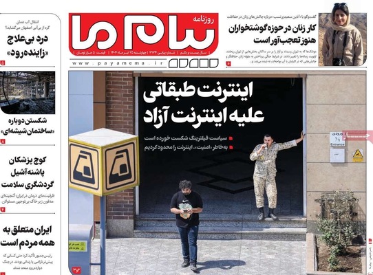 صفحه نخست روزنامه‌های چهارشنبه ۲۵ تیر ۱۴۰۴