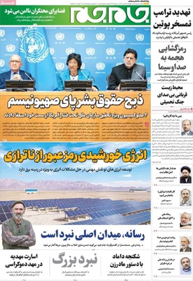 صفحه نخست روزنامه‌های چهارشنبه ۲۵ تیر ۱۴۰۴