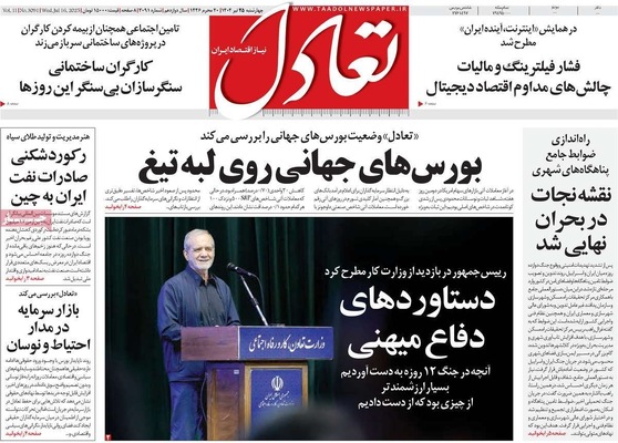 صفحه نخست روزنامه‌های چهارشنبه ۲۵ تیر ۱۴۰۴
