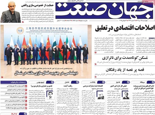 صفحه نخست روزنامه‌های چهارشنبه ۲۵ تیر ۱۴۰۴
