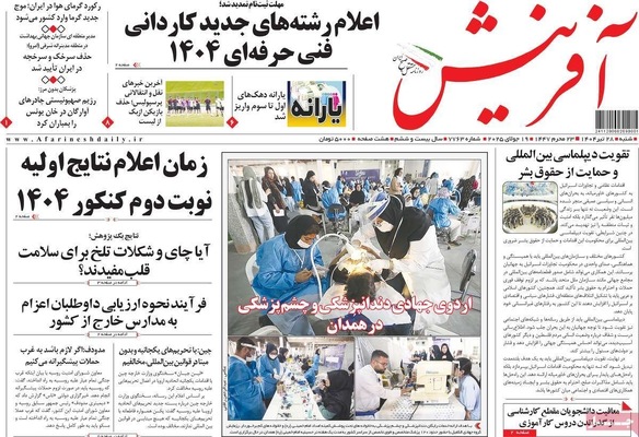 صفحه نخست روزنامه‌های شنبه ۲۸ تیر ۱۴۰۴