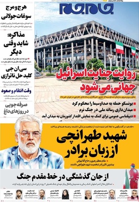صفحه نخست روزنامه‌های شنبه ۲۸ تیر ۱۴۰۴