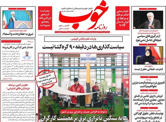 صفحه نخست روزنامه‌های شنبه ۲۸ تیر ۱۴۰۴
