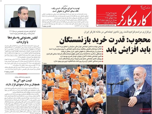 صفحه نخست روزنامه‌های شنبه ۲۸ تیر ۱۴۰۴