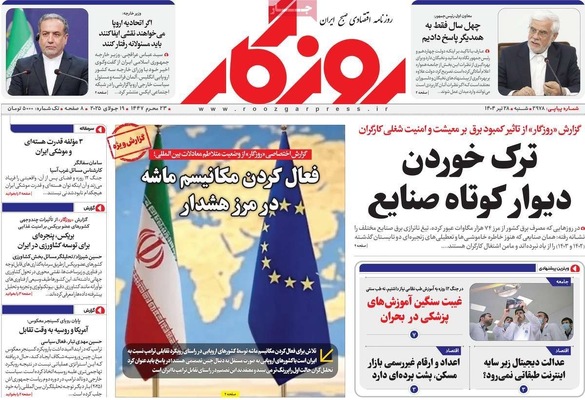 صفحه نخست روزنامه‌های شنبه ۲۸ تیر ۱۴۰۴