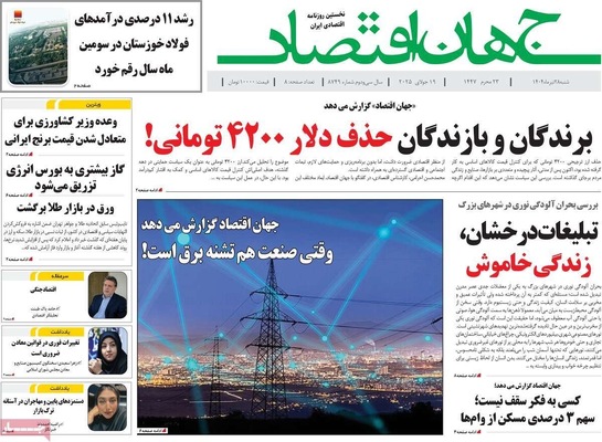 صفحه نخست روزنامه‌های شنبه ۲۸ تیر ۱۴۰۴