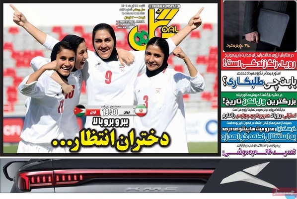 صفحه نخست روزنامه‌های شنبه ۲۸ تیر ۱۴۰۴