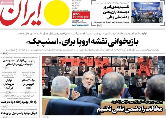 صفحه نخست روزنامه‌های یکشنبه ۲۹ تیر ۱۴۰۴