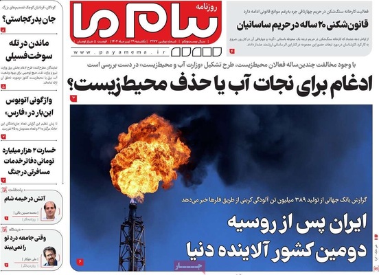 صفحه نخست روزنامه‌های یکشنبه ۲۹ تیر ۱۴۰۴