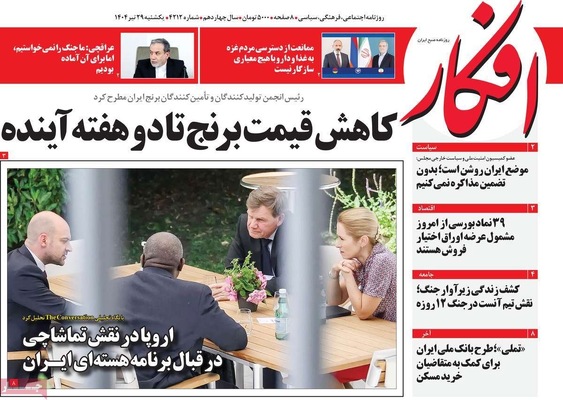 صفحه نخست روزنامه‌های یکشنبه ۲۹ تیر ۱۴۰۴