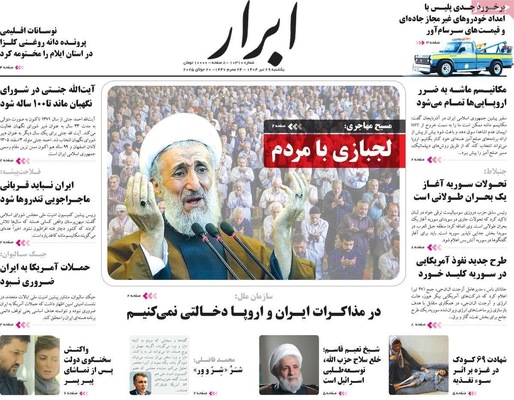 صفحه نخست روزنامه‌های یکشنبه ۲۹ تیر ۱۴۰۴
