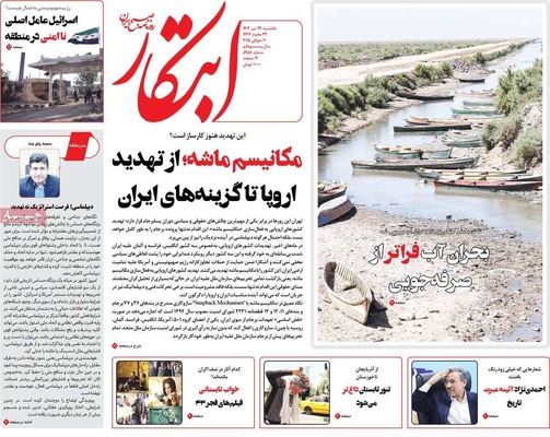 صفحه نخست روزنامه‌های یکشنبه ۲۹ تیر ۱۴۰۴