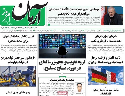 صفحه نخست روزنامه‌های یکشنبه ۲۹ تیر ۱۴۰۴