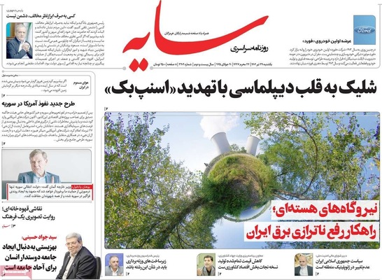 صفحه نخست روزنامه‌های یکشنبه ۲۹ تیر ۱۴۰۴