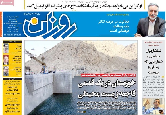 صفحه نخست روزنامه‌های یکشنبه ۲۹ تیر ۱۴۰۴