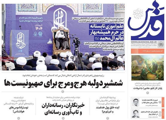 صفحه نخست روزنامه‌های یکشنبه ۲۹ تیر ۱۴۰۴