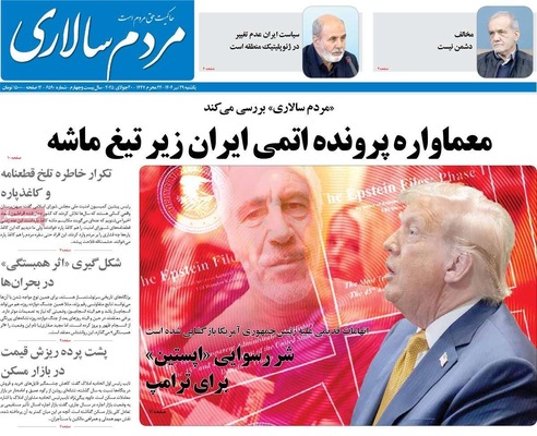 صفحه نخست روزنامه‌های یکشنبه ۲۹ تیر ۱۴۰۴