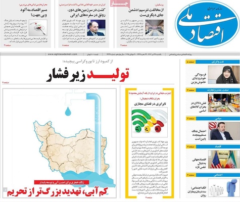 صفحه نخست روزنامه‌های یکشنبه ۲۹ تیر ۱۴۰۴