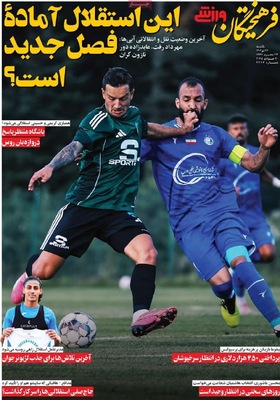 صفحه نخست روزنامه‌های یکشنبه ۲۹ تیر ۱۴۰۴