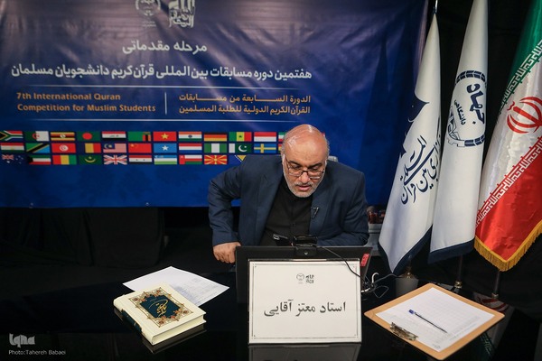 مرحله مقدماتی هفتمین دوره مسابقات بین‎المللی قرآن‎کریم دانشجویان مسلمان