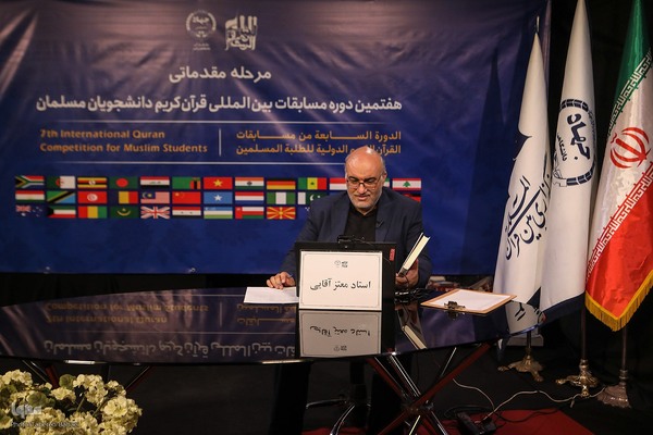 مرحله مقدماتی هفتمین دوره مسابقات بین‎المللی قرآن‎کریم دانشجویان مسلمان